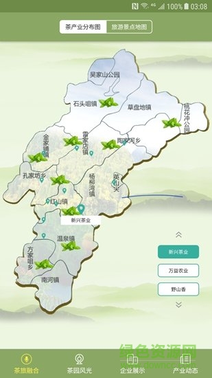 英山茶業(yè)智慧網(wǎng) v1.2.5 安卓版 3