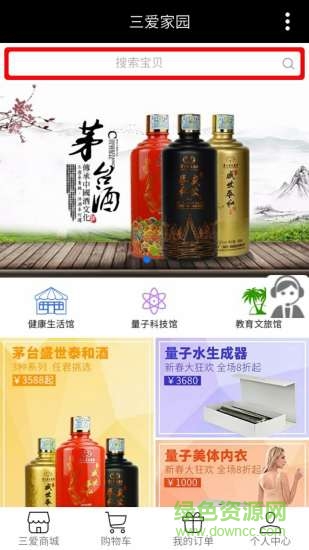 三愛家園商城 v1.0.1 安卓版 1
