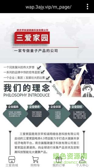 三愛家園商城 v1.0.1 安卓版 2