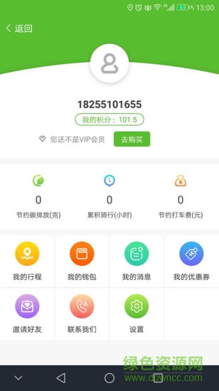 天下騎行共享電單車 v1.3.0 安卓版 0