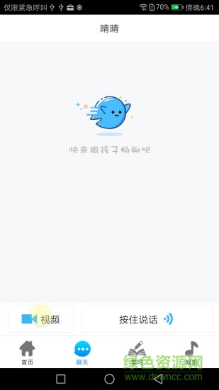 好兒優(yōu)機(jī)器人 v3.1.5 安卓版 0