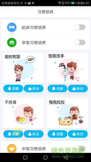 好兒優(yōu)機(jī)器人 v3.1.5 安卓版 1