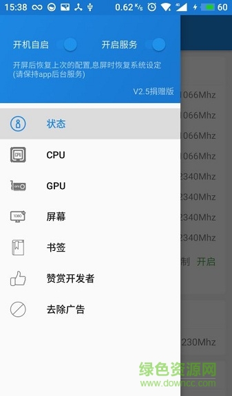 mtk超頻高手 v2.5.4 安卓版 3