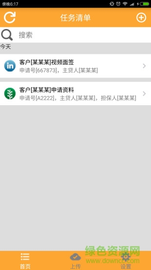 匯通銷售寶 v2.15 安卓版 0