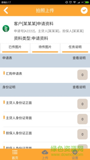 匯通銷售寶 v2.15 安卓版 1