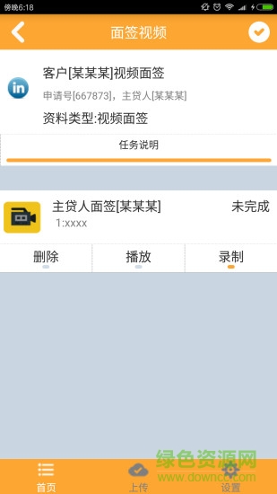 匯通銷售寶 v2.15 安卓版 2