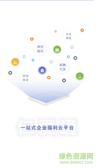 仁愛通薪資福利 v1.1.2 安卓版 2