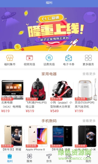 仁愛通薪資福利 v1.1.2 安卓版 3