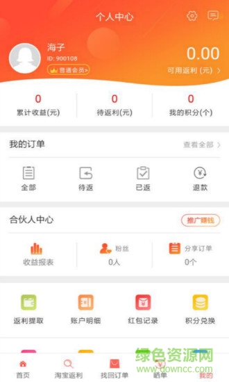 赚易购 赚易购app