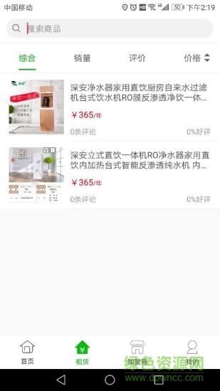 深安租售安卓版 深安租售app