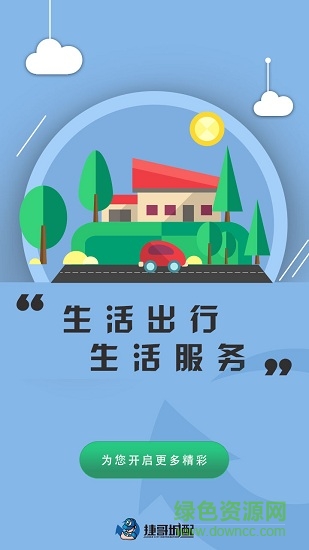 捷哥城配 v4.4.10 安卓版 0