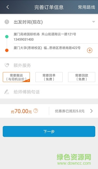捷哥城配 v4.4.10 安卓版 2