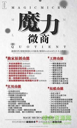 魔力微商1.0 魔力微商軟件