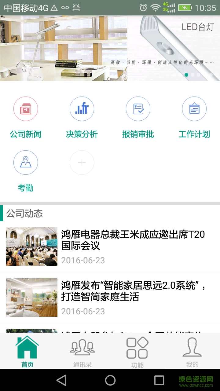鴻雁云商 v1.5.9 安卓版 0
