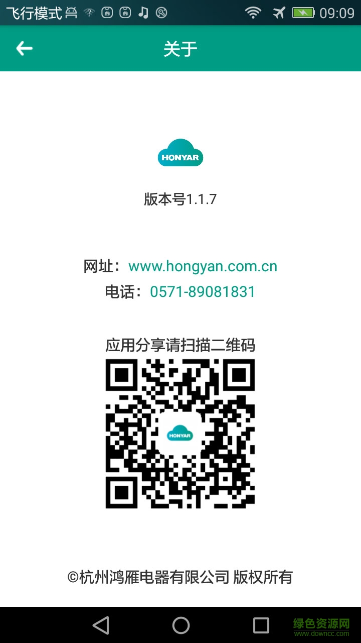 鴻雁云商安卓版下載