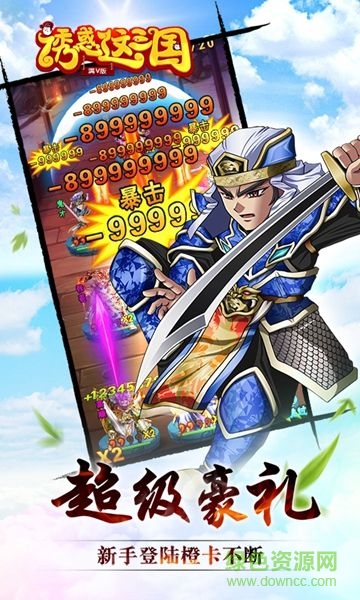 誘惑這三國手游bt版apk v1.0 安卓公益服 0