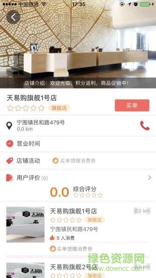 天易购手机客户端 天易购app