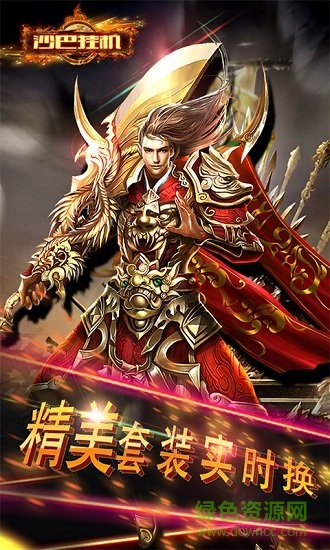 沙巴掛機滿v公益服變態(tài)版 v2.0.1 安卓版 0