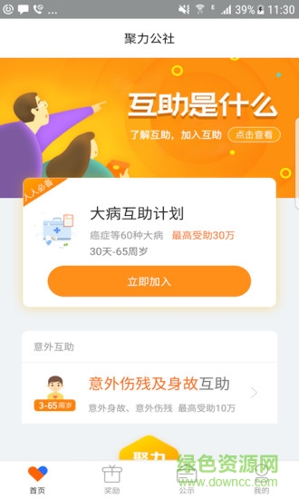 聚力公社 v1.0.0 安卓版 1