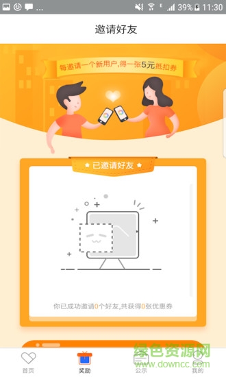 聚力公社 v1.0.0 安卓版 3