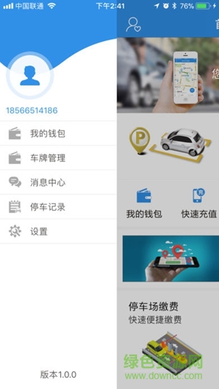 臨安停車 v1.0.9 安卓版 0