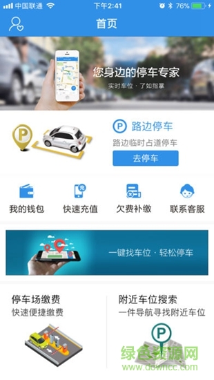 臨安停車 v1.0.9 安卓版 1