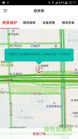 燃具幫用戶端 v1.0.0 安卓版 0