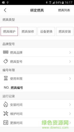 燃具幫用戶端 v1.0.0 安卓版 1