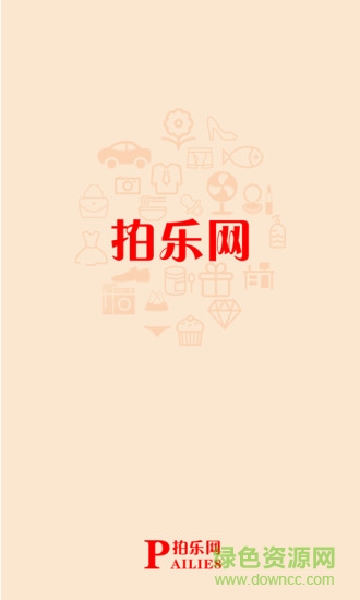 拍樂網(wǎng)手機客戶端 v6 安卓版 0