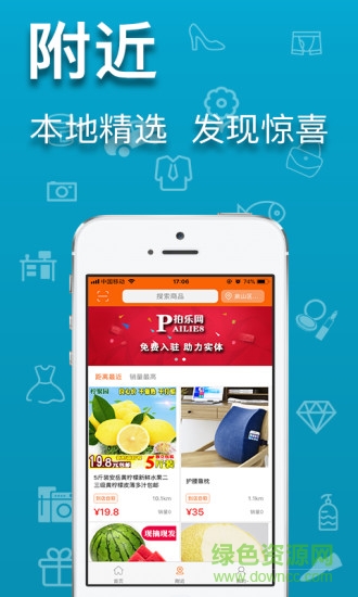 拍樂網(wǎng)客戶端