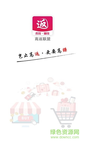 高返聯(lián)盟安卓版下載