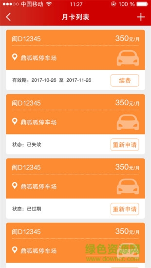 u魚停車手機(jī)版 v2.1.1 安卓版 0