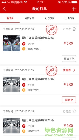 u魚停車安卓版 u魚停車app