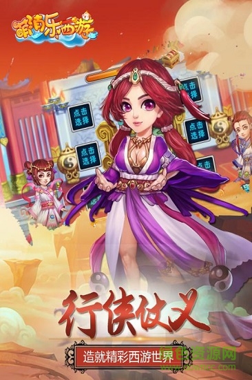 萌消樂(lè)西游手游 萌消樂(lè)西游