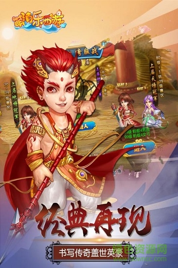 萌消樂(lè)西游 v1.1 安卓版 1