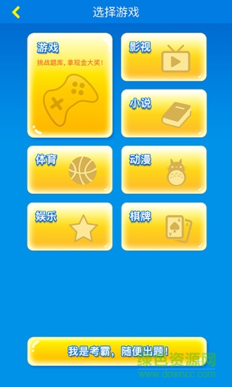 泡椒答題 v1.0 安卓版 1