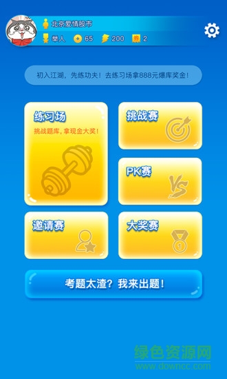 泡椒答題 v1.0 安卓版 0