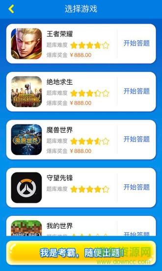 泡椒答題 v1.0 安卓版 2