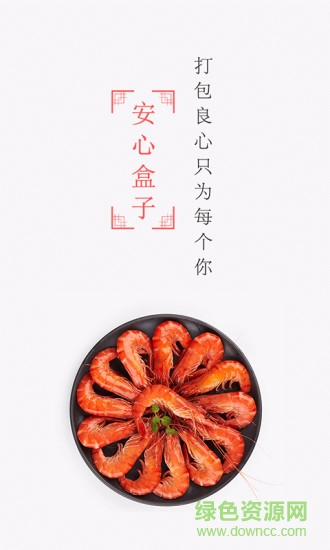 安心盒子軟件 v1.0.0 安卓版 3