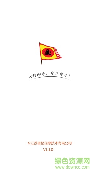 交付幫手 交付幫手app