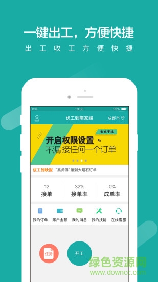優(yōu)工到商家端 v2.0.1 安卓版 0