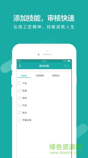 優(yōu)工到商家端手機(jī)版