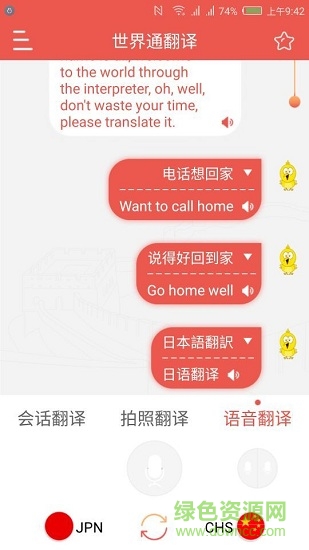 世界通翻譯 v2.6.2 安卓版 1