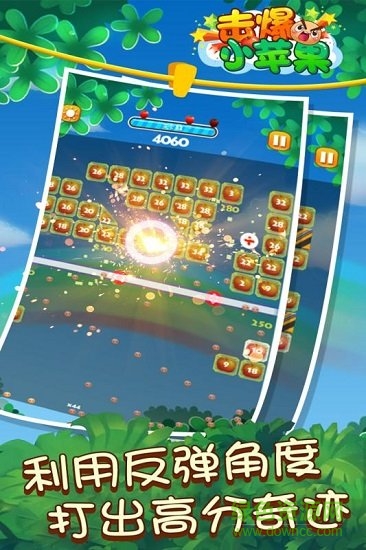 擊爆小蘋果手游 擊爆小蘋果游戲