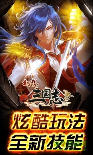 幻想三國志變態(tài)版手游 v1.0 安卓版 2