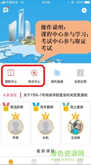 八局大學手機版 v6.2.8 安卓最新版 0