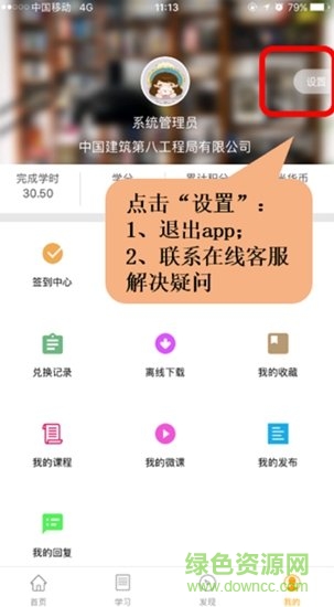 八局大學手機版 v6.2.8 安卓最新版 1