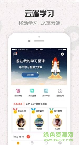 八局大學手機版 v6.2.8 安卓最新版 2