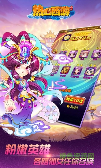 熱血西游果盤版 v1.0.0 安卓版 2