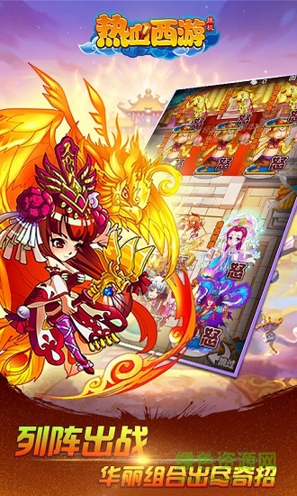 熱血西游果盤版免費(fèi)下載